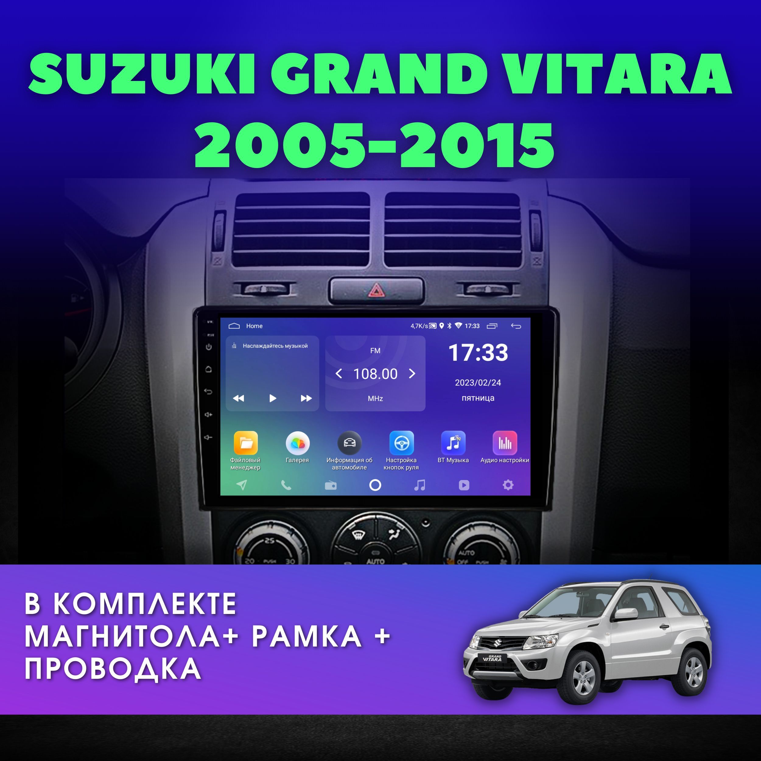 Автомагнитола для Сузуки Гранд Витара 2005-2015 2Gb+32Gb 4 ядра CARPLAY / Android auto 9" дюймов IPS-экран / SUZUKI GRAND VITARA