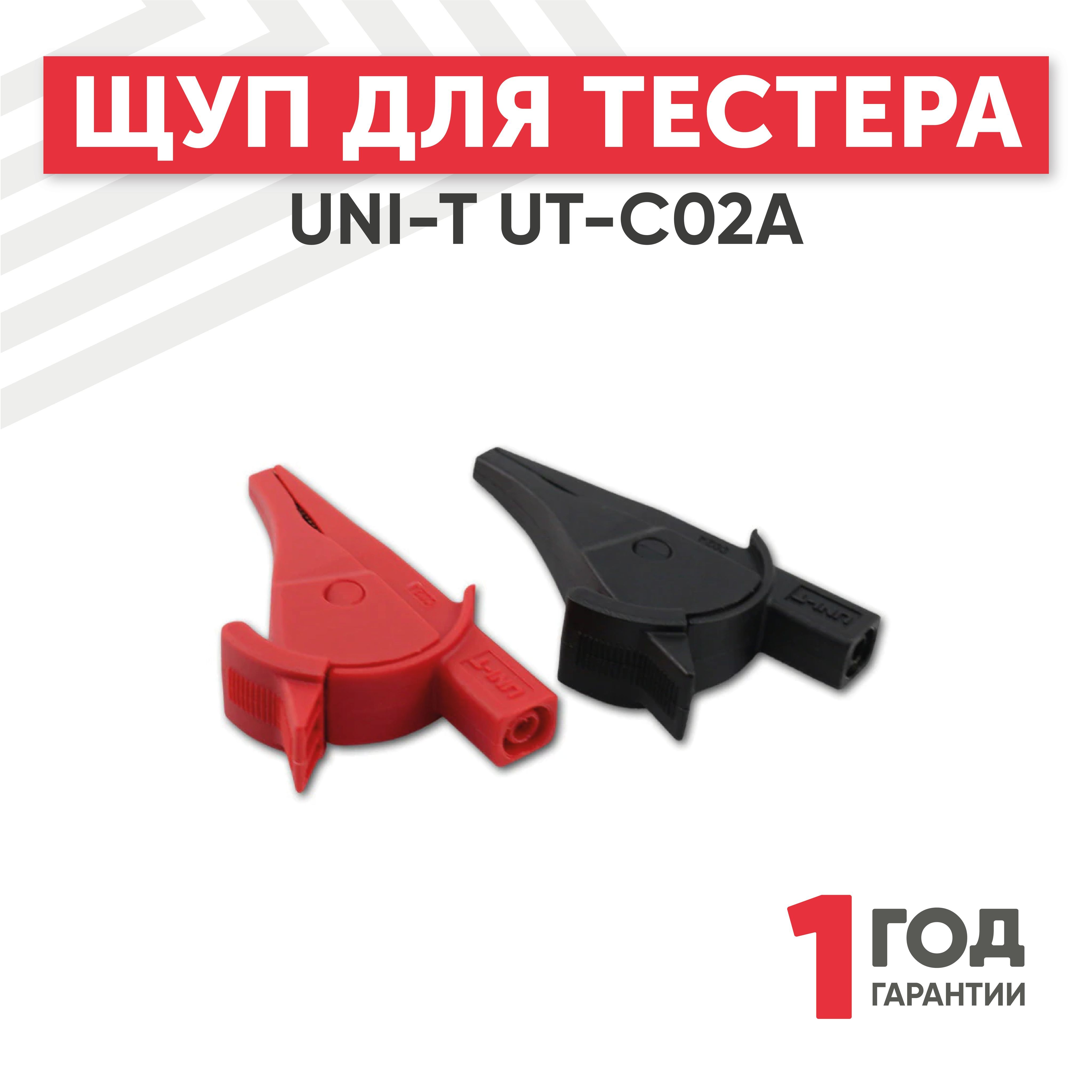 Щуп для тестера UNI-T UT-C02A