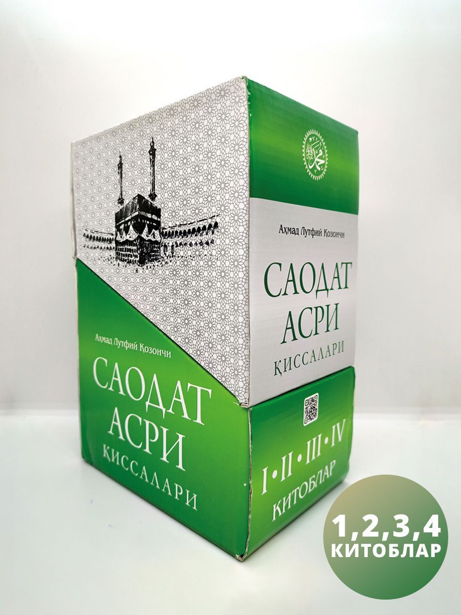 Саодат асри киссалари 4 та китоб