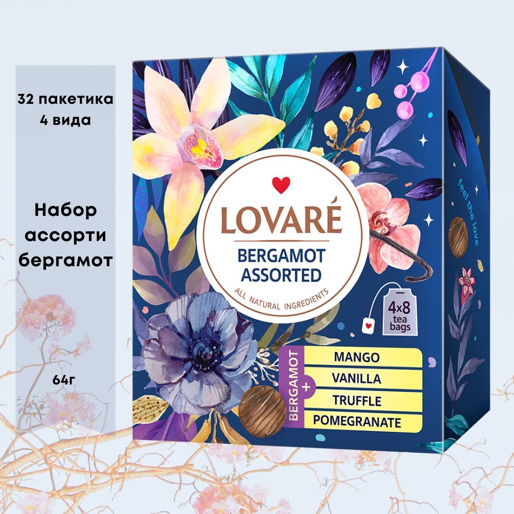 ЧайвпакетикахчерныйфруктовыйLOVAREАссортиБергамот