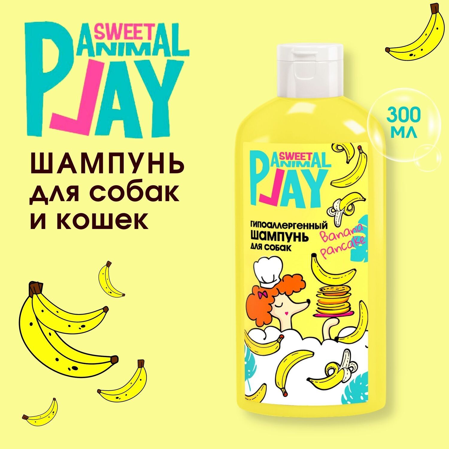 Шампунь для собак и кошек Animal Play Sweet Банановый панкейк гипоаллергенный 300 мл