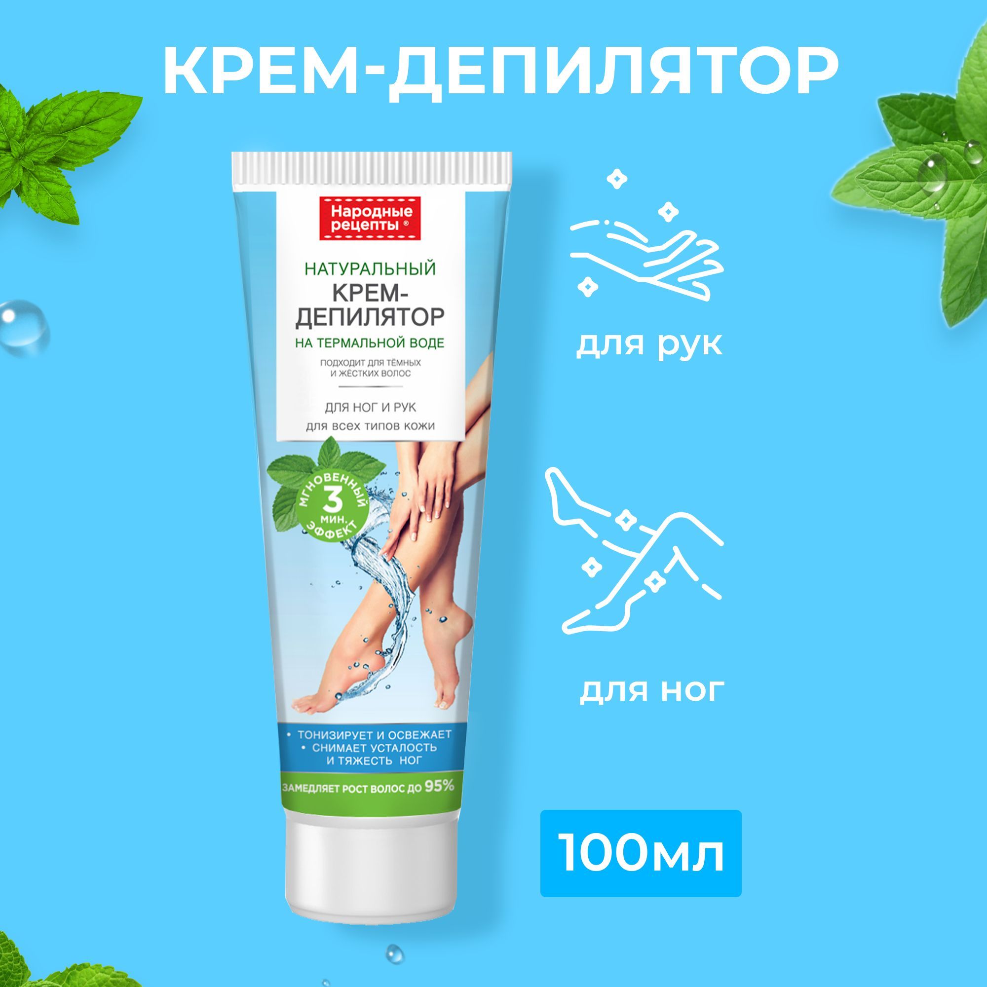 Fito Cosmetic / Крем-депилятор для тела, ног, рук для всех типов кожи Народные  рецепты, Фитокосметик / 100 мл. - купить с доставкой по выгодным ценам в  интернет-магазине OZON (942592042)