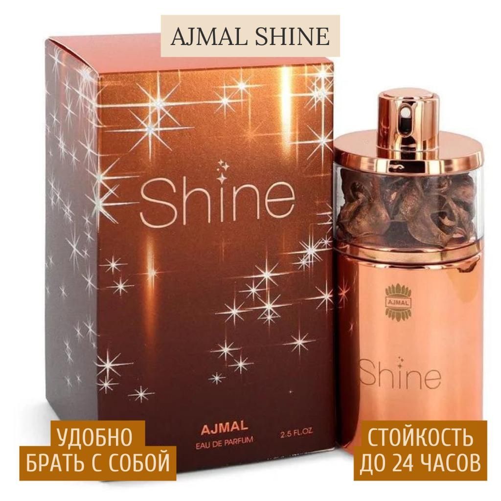 Аджмал. Духи Аурум аджмал арабские. Аджмал Шайн духи. Духи Ajmal Shine. Ajmal Shine EDP.