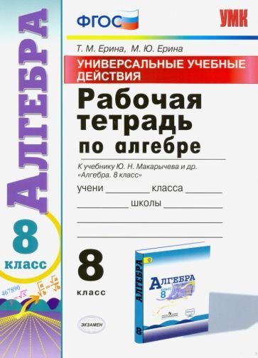 Ктп 8 класс алгебра макарычев фгос