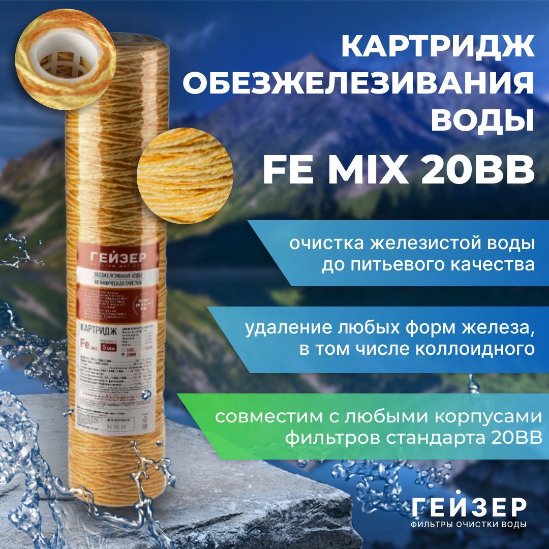 Гейзер fe mix. Водоподготовка ёлка wsdf-0,8-RX-(Mix a).