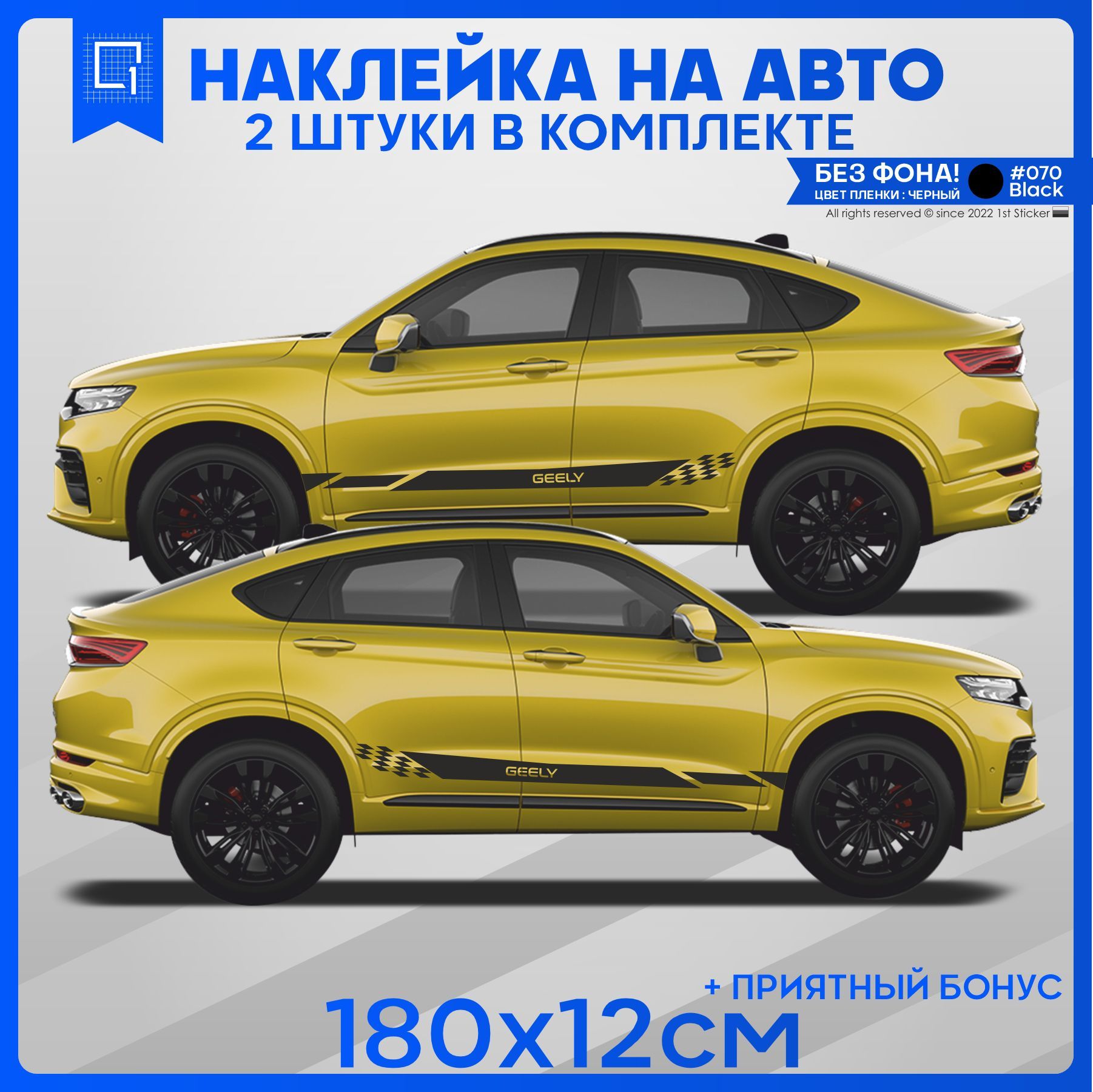 Наклейки на авто полоса на бок Geely Tugella v5 180х12см 2шт - купить по  выгодным ценам в интернет-магазине OZON (944734897)