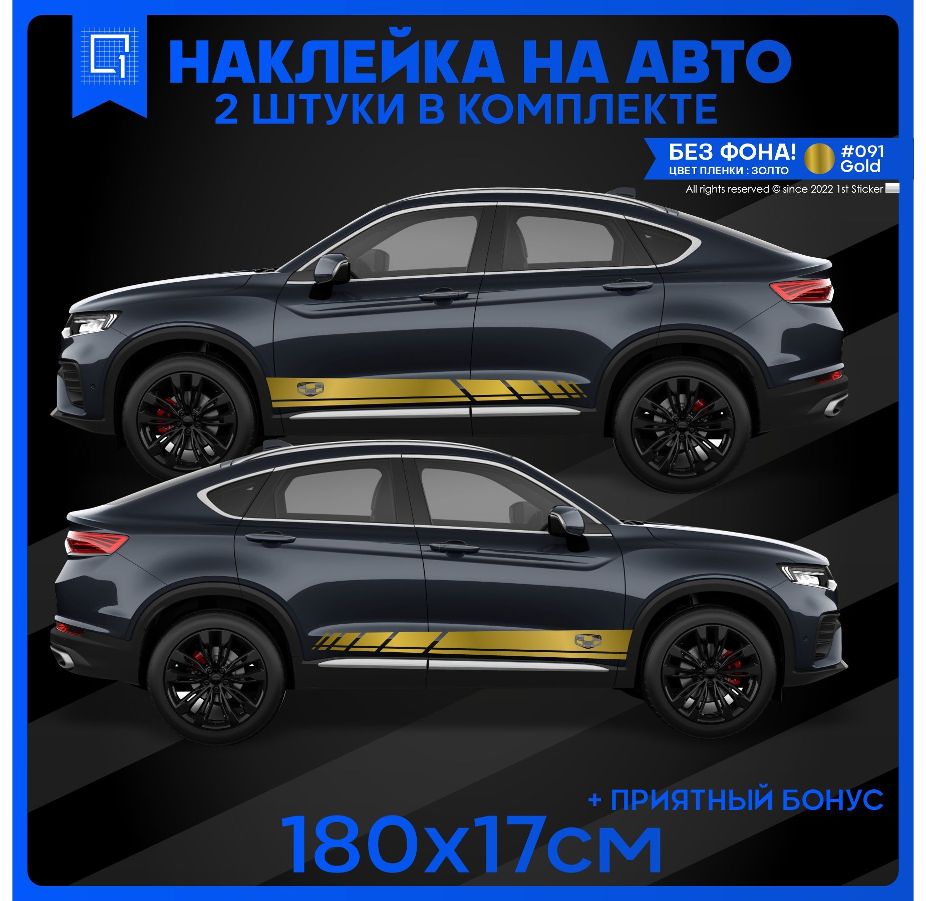 Наклейки на авто полоса на бок Geely Tugella v3 180х17см 2шт - купить по  выгодным ценам в интернет-магазине OZON (944732356)