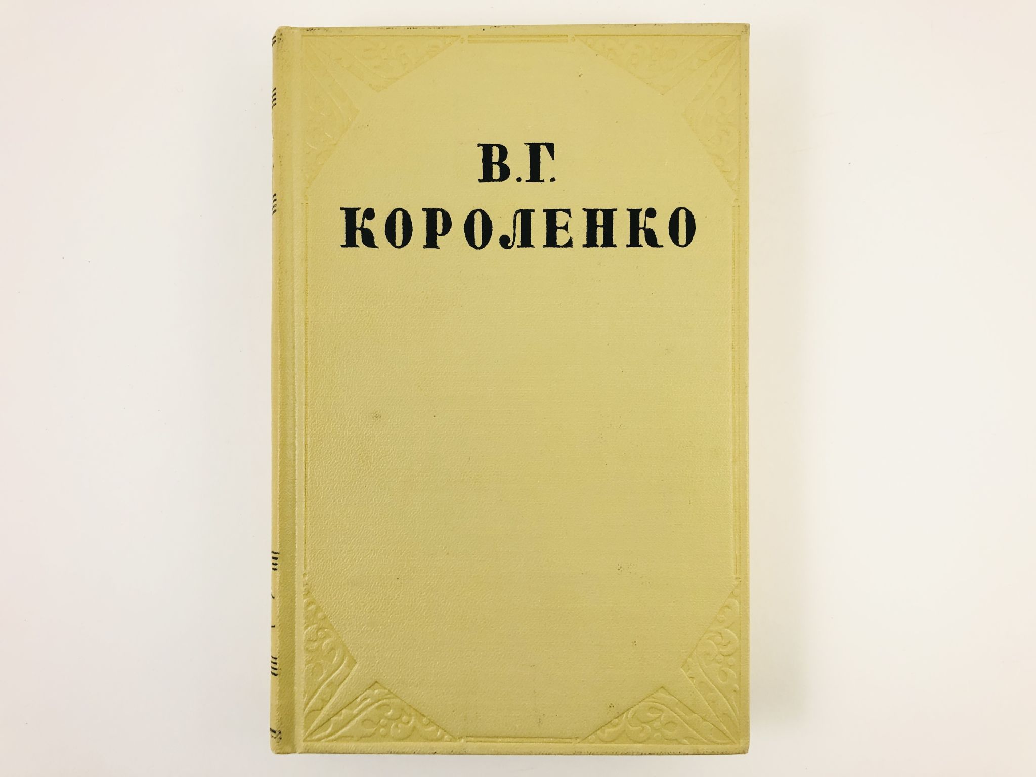 Читай Город Купить Короленко В Наличии Краснодар