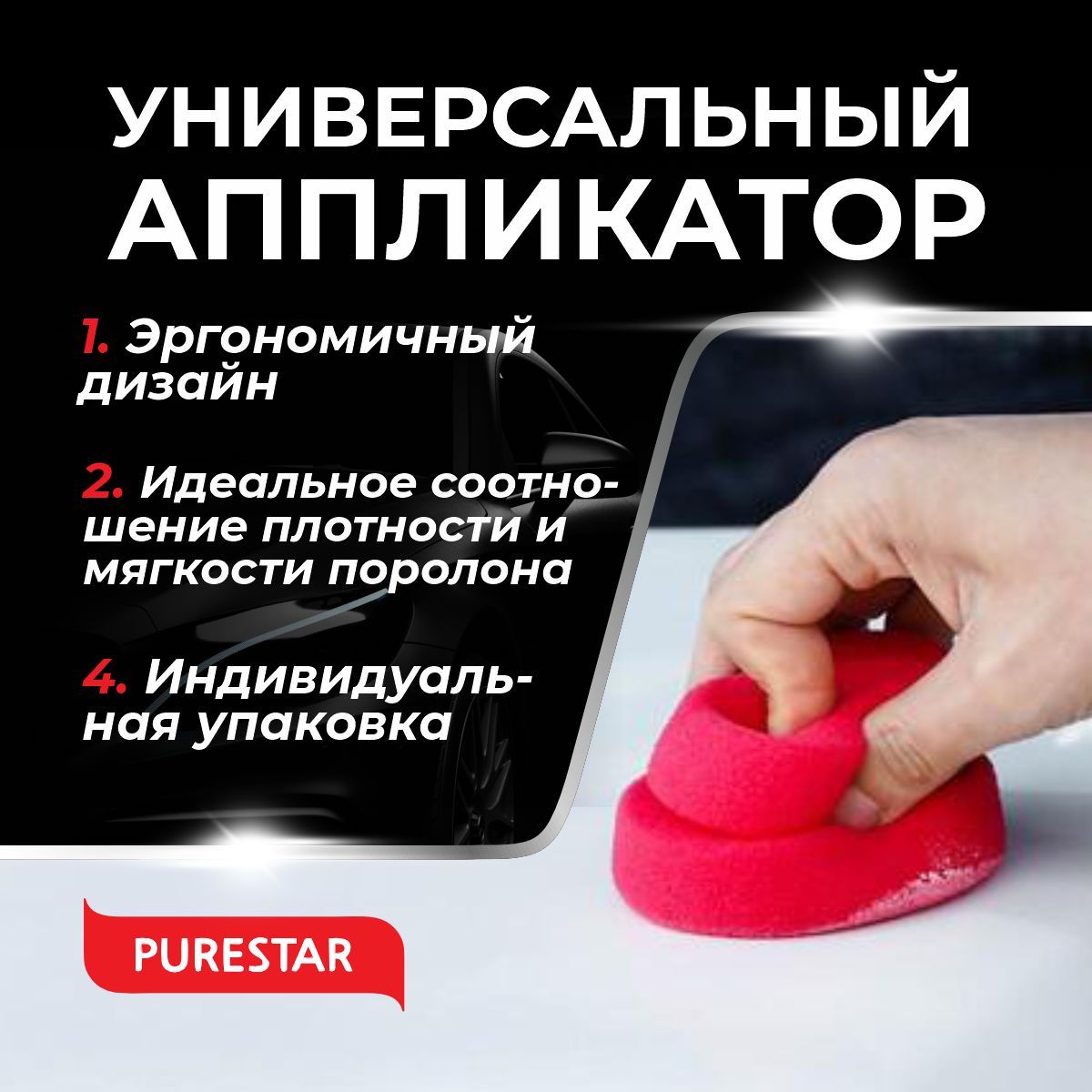 Аппликатор поролоновый для нанесения восков PURESTAR Dual Stamp Applicator, 2шт