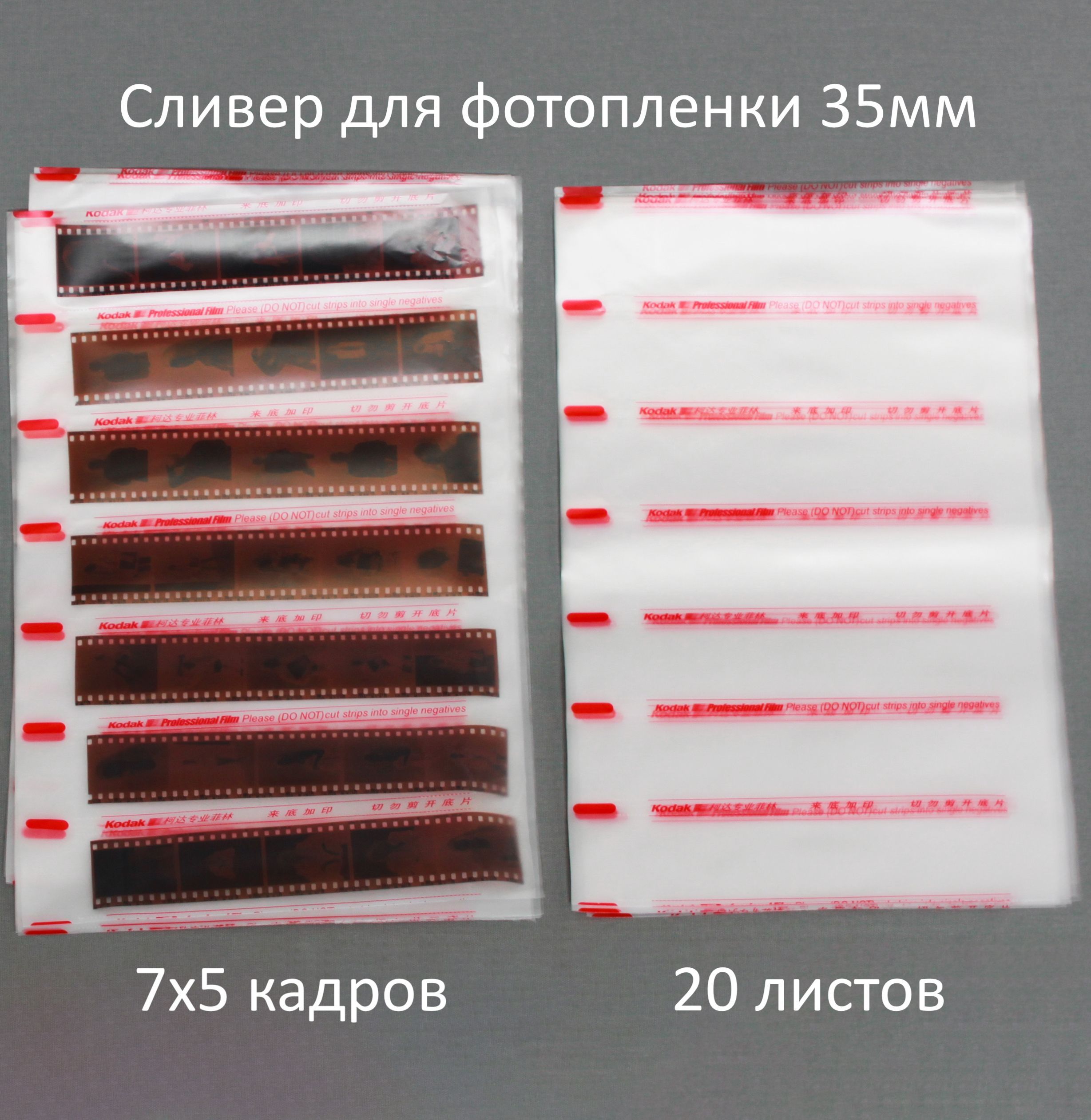 Сливер для хранения негативов 35 мм (калька) купить в онлайн магазине Екатеринбурга или с доставкой