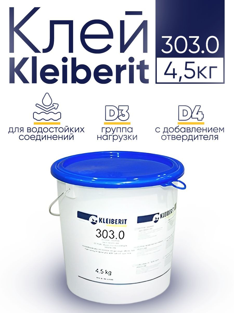 Клей Kleiberit 303.0 Для Дерева Купить