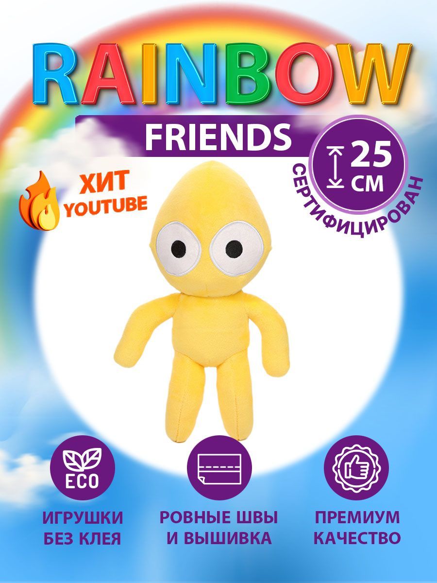 Игрушка Радужные друзья новая часть Rainbow Friends, 30см - купить с  доставкой по выгодным ценам в интернет-магазине OZON (946710923)