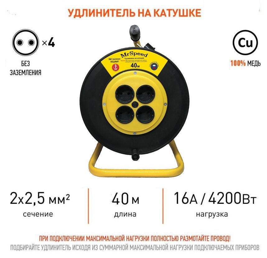 Силовой удлинитель на пластиковой катушке ПВС 2х2,5 mm 40 Метров/ 4 Розетки/ Без заземления