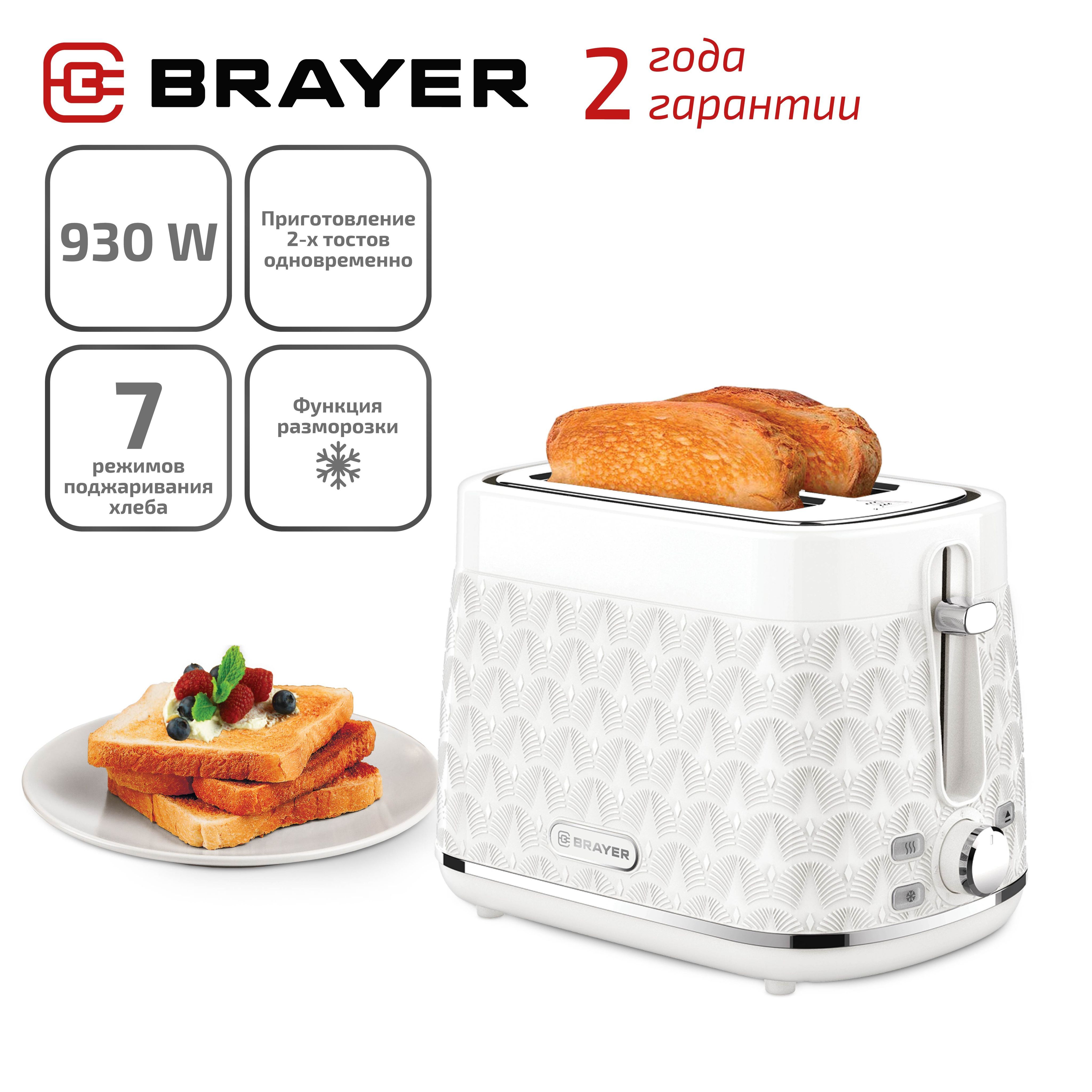 Тостер BRAYER BR2102