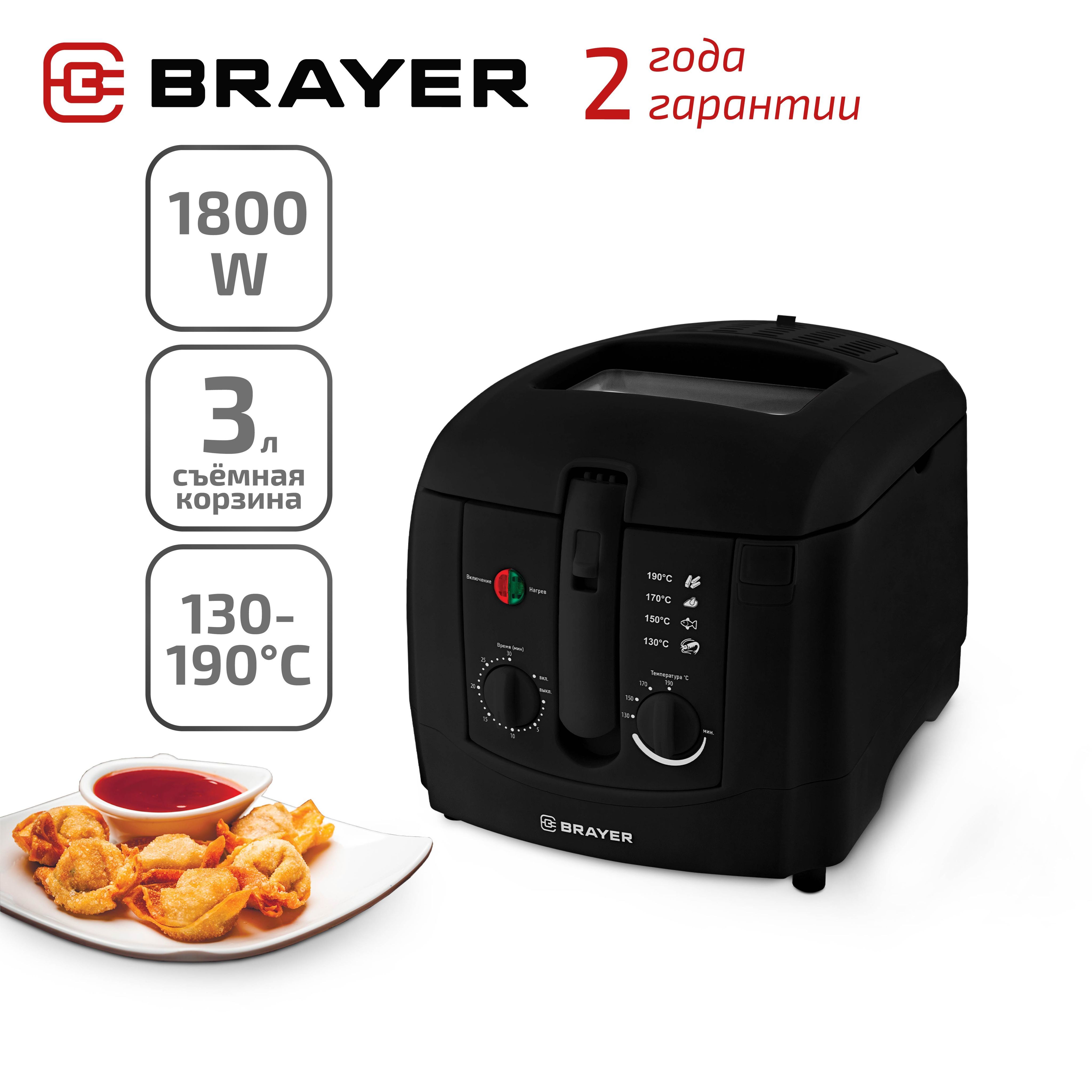 Фритюрница электрическая BRAYER BR2830BK