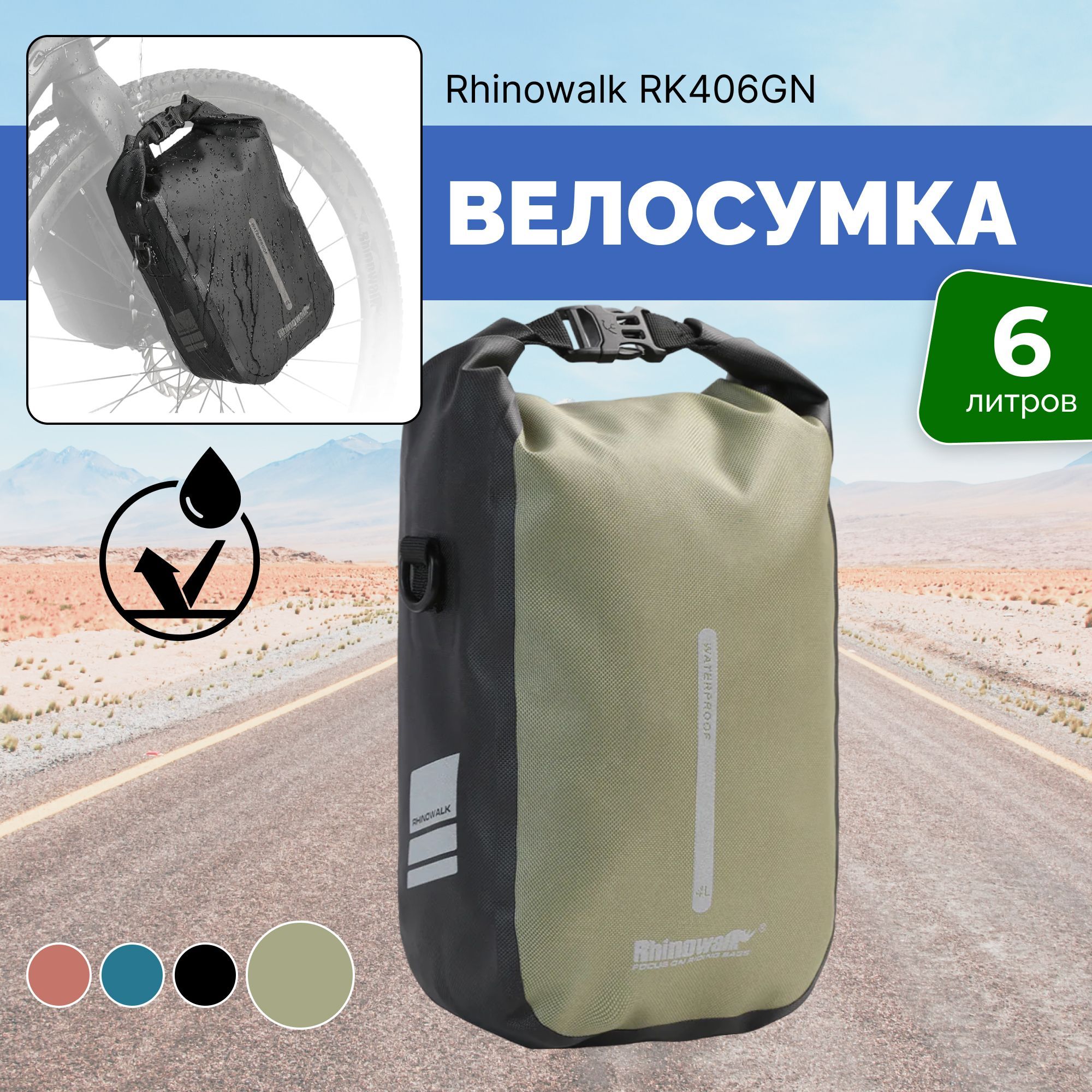 Rhinowalk Велосумка, объем: 6 л