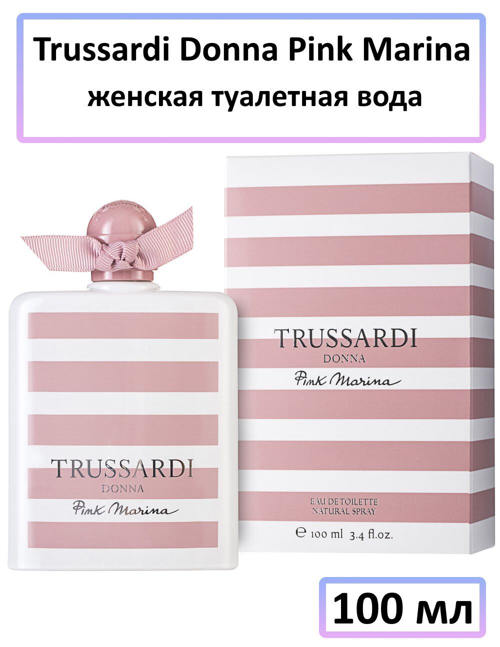 Труссарди пинк. Trussardi Donna Pink Marina.