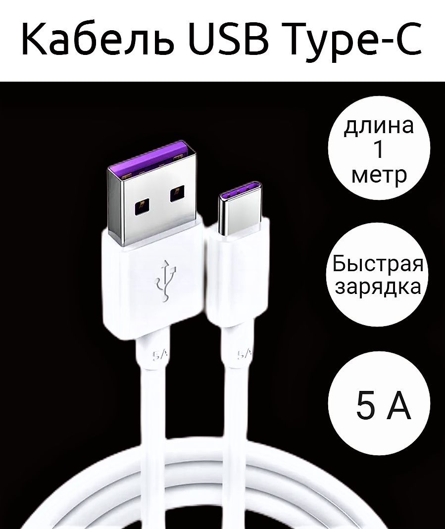 КабельдлямобильныхустройствUSB2.0Type-A/USBType-C,1м,белый