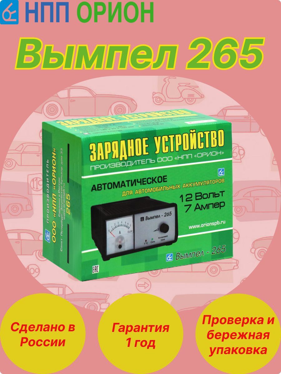 Вымпел-265. АЗУ Вымпел 265. Зарядно-предпусковое устройство Вымпел-37. Зарядное устройство Вымпел 150.