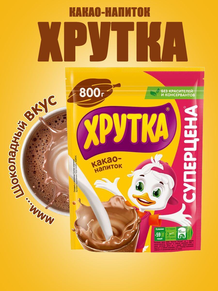 Напиток хрутка. Какао Хрутка 500гр. Какао Хрутка 250 гр. Какао Хрутка быстрорастворимый, 800г. Хрутка напиток.