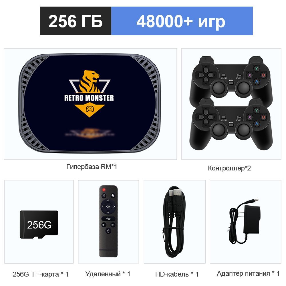 игровая консоль,Hyper Base RETRO MONSTER,система TV 11+Emuelec 4.6,S905X4  Quad-core,4G RAM+32G ROM,Bluetooth 256G консоль для видеоигр 4K,Встроено  48000 ретро игр 70+ эмуляторов - купить с доставкой по выгодным ценам в ...