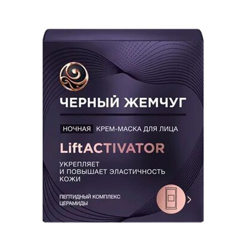 Гель черный жемчуг отзывы. ЧЖ LIFTACTIVATOR крем маска ночная для лица 48 мл. Черный жемчуг крем-маска д/лица ночная LIFTACTIVATOR 48 мл. ЧЖ LIFTACTIVATOR крем филлер для лица дневной 48 мл.