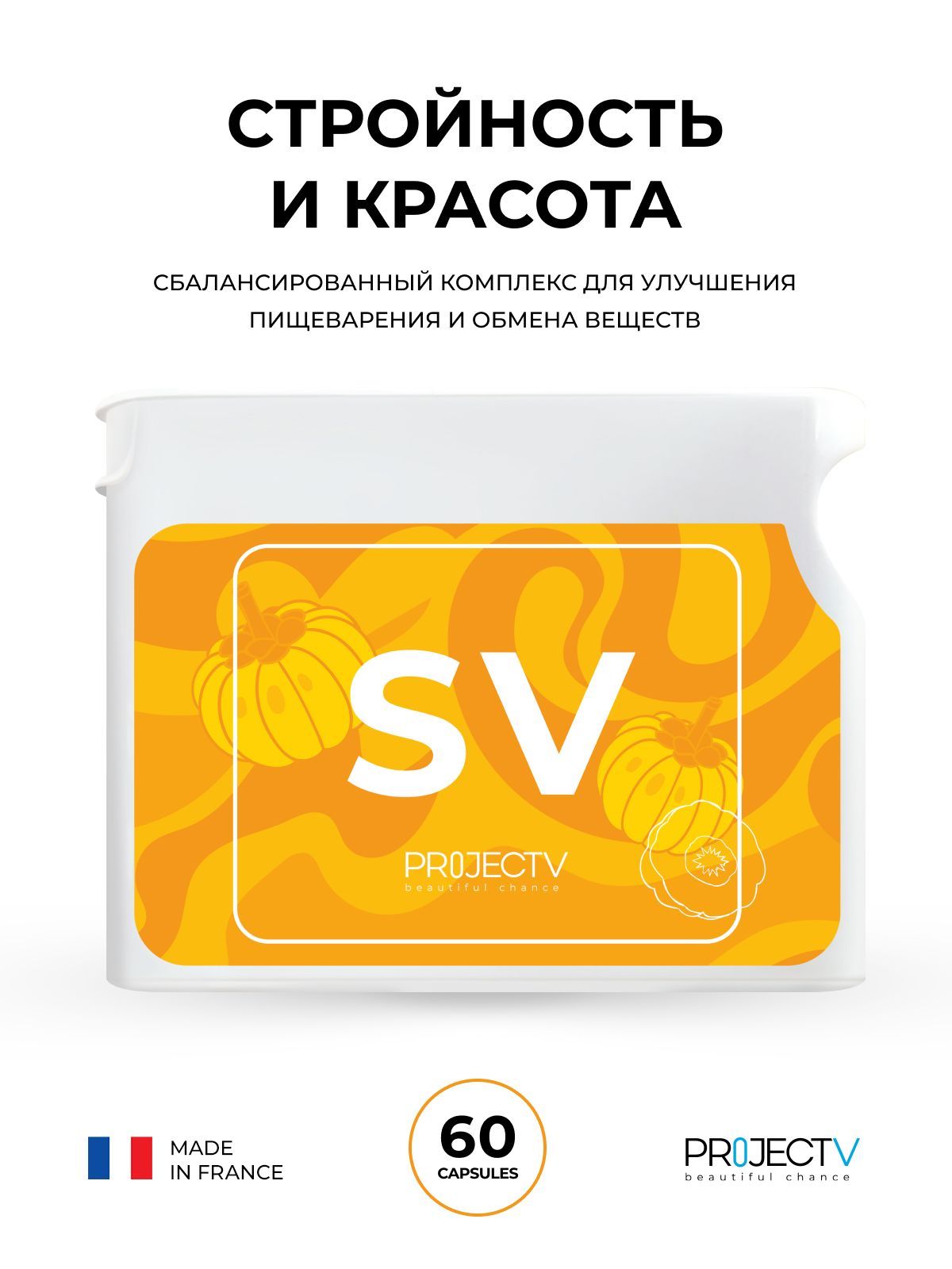 Нутрицевтик SV - Cтройность и красота, PROJECT V, Classic Hit, 60 шт.