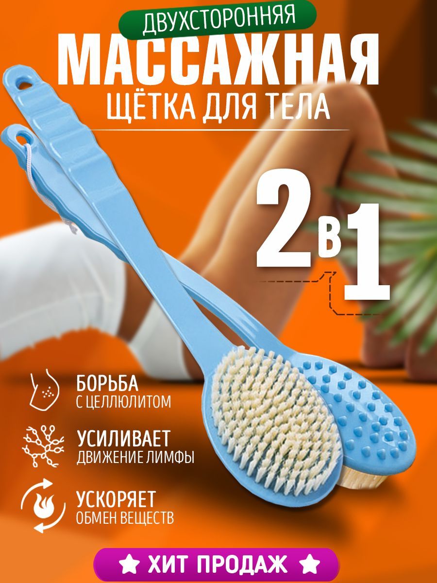 Щетка для тела BANIKA Щетка-массажер для душа антицеллюлитная двухсторонняя