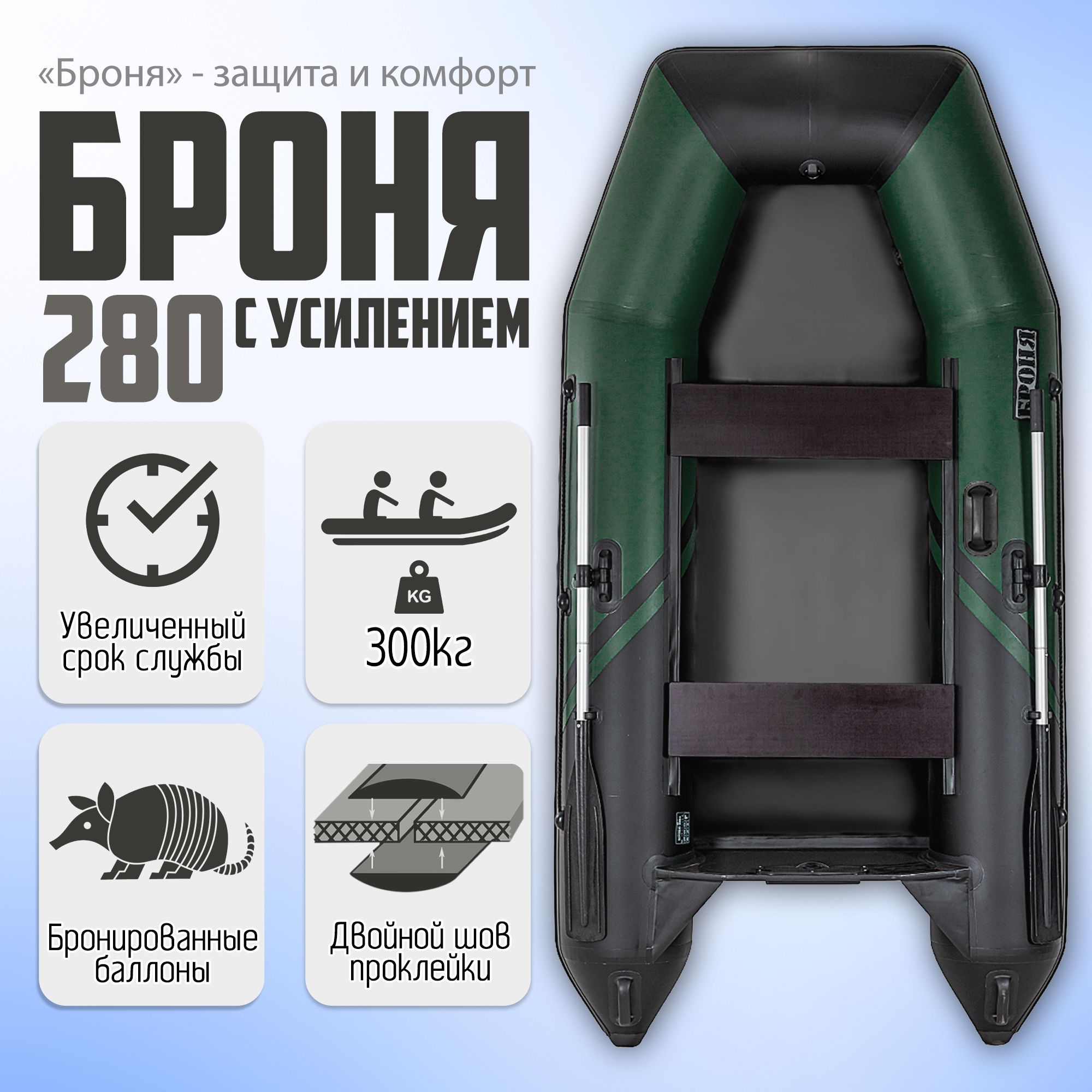 Лодка пвх броня 280. Лодка пвх броня 320. лодка броня 280.
