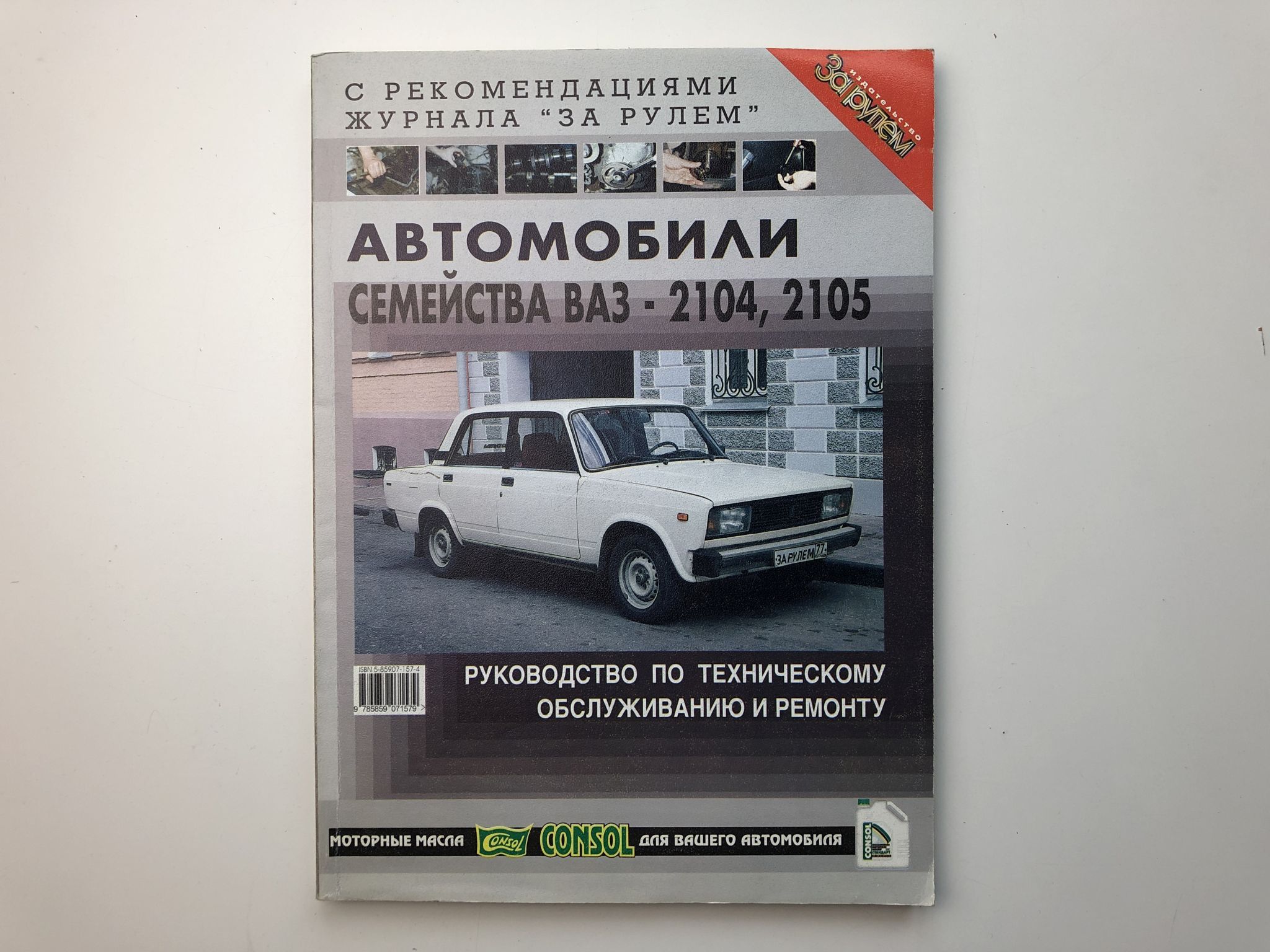 Книга ваз 2106. Книга ваз 2101 жигули. Книжка ваз 2106. Книги про ваз. Книжка ваз 2101.