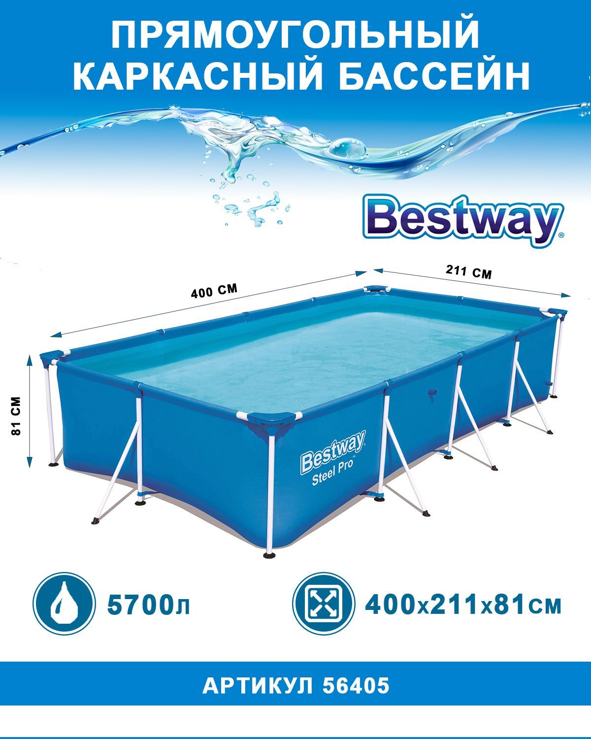 каркасный бассейн bestway 56405. Bestway 56405. Bestway 56405 (400x211x81). бассейн bestway steel pro 56424, 400х81 см. Bestway 56405.