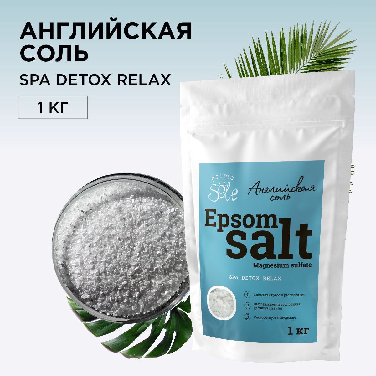 Соль английская Epsom Salt. Epsom соль для ванны с магнием. Английская соль для ванн с магнием. Английская соль для ванн Эпсом.