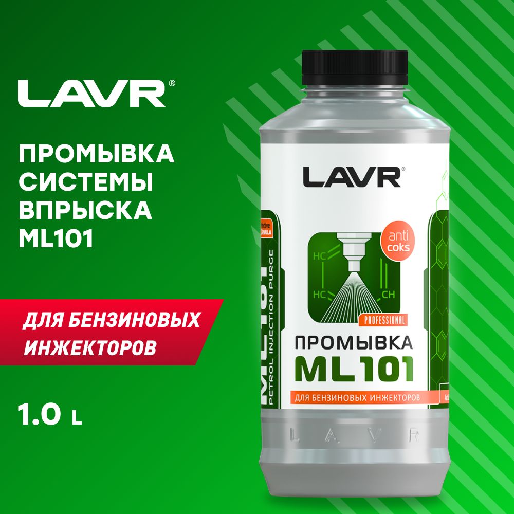 LAVRПромывкасистемывпрыскабензиновогодвигателяML101сраскоксовывающимдействием,1л