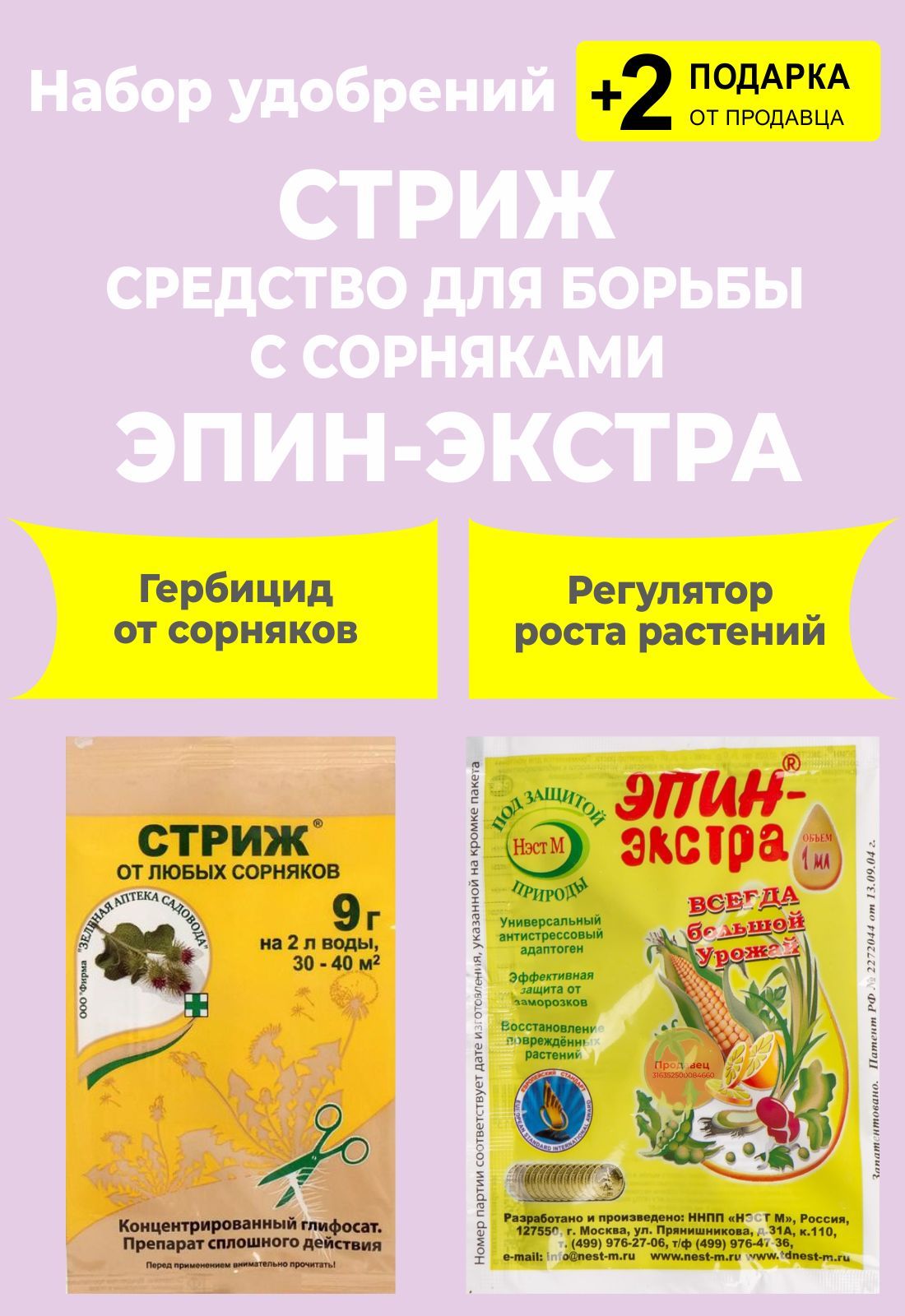 Стриж инструкция по применению от сорняков отзывы. Стриж от сорняков. стриж от сорняков инструкция.