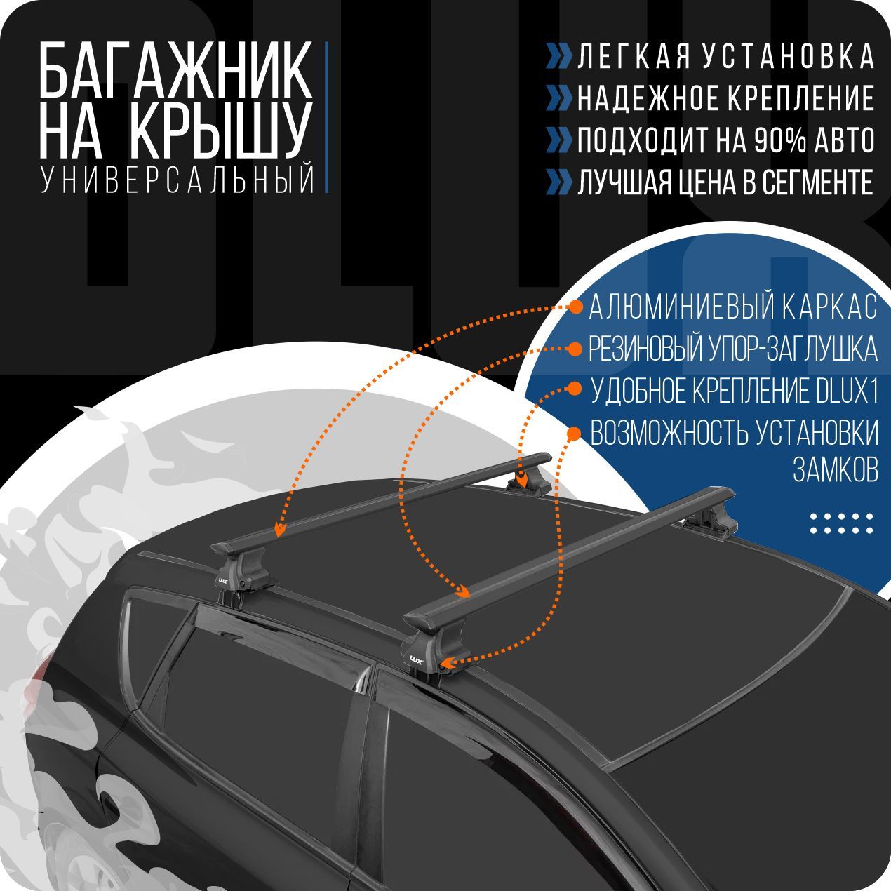 Комплект багажника LUX UNIVERSAL Багажник - купить по доступным ценам в  интернет-магазине OZON (1276784848)