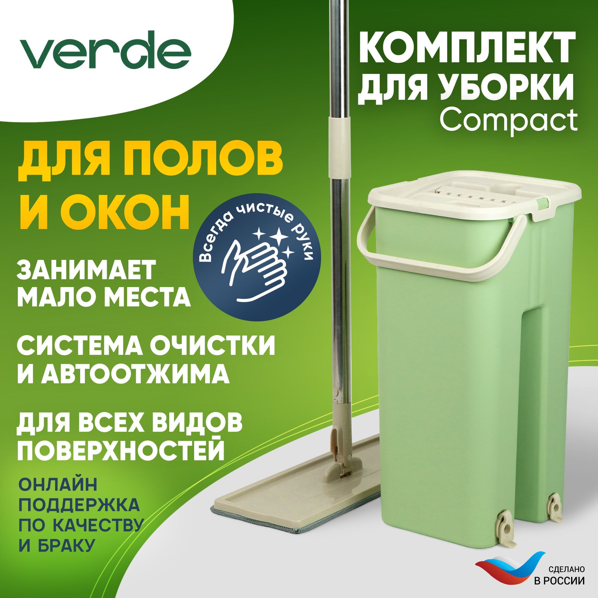 Набор для уборки VERDE - купить по выгодным ценам в интернет-магазине OZON  (827796051)