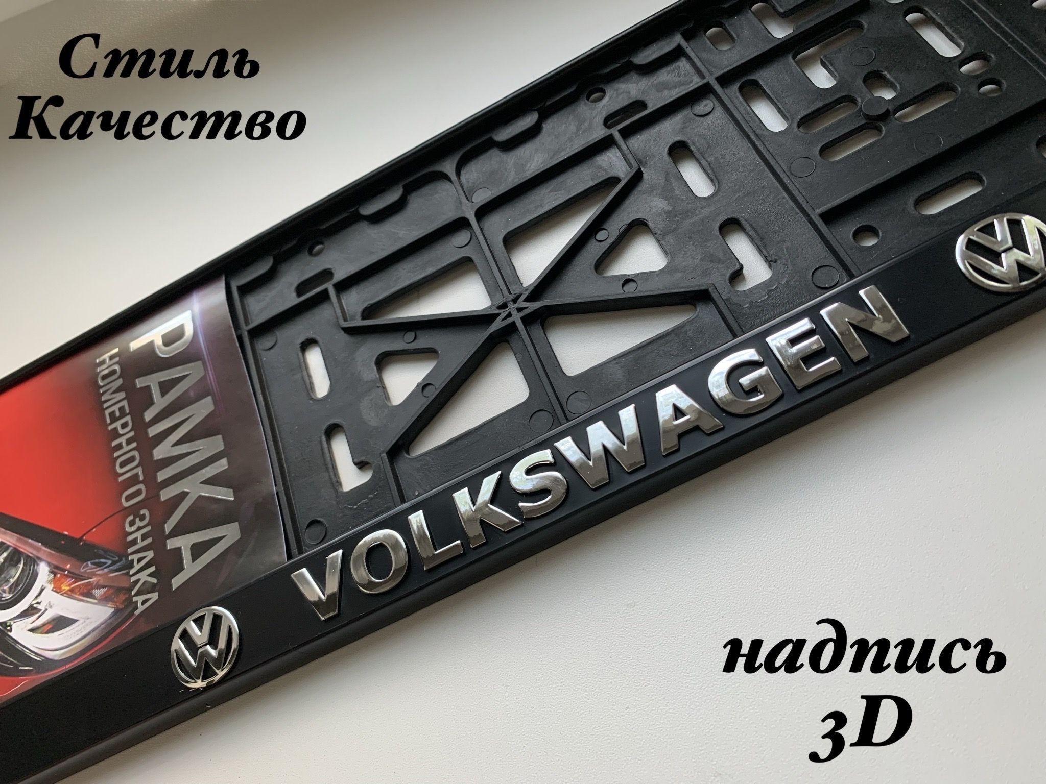 Рамка под номерной знак для автомобиля Фольксваген (VOLKSWAGEN) 1 шт.