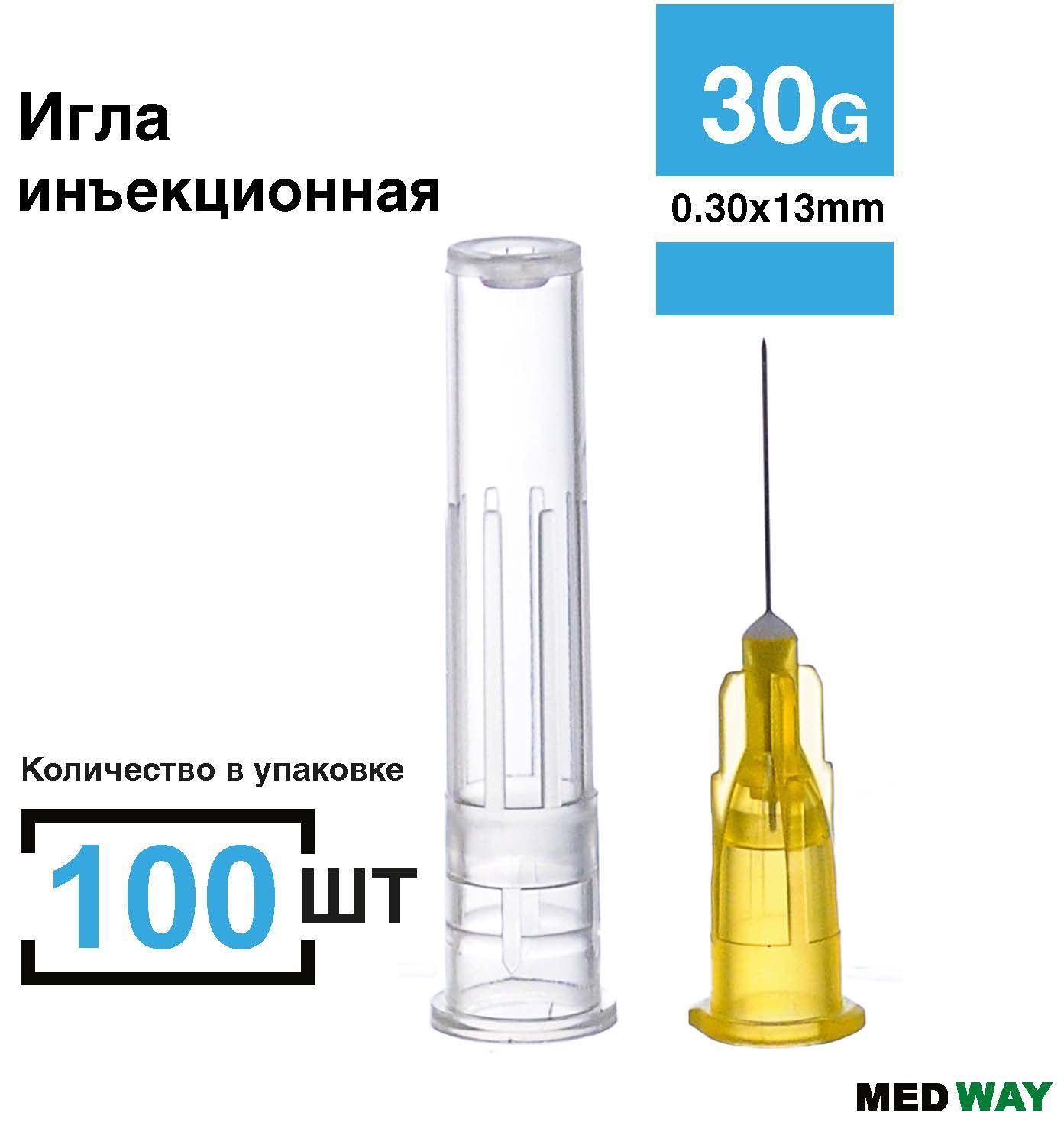 Игла инъекционная 100 шт/уп одноразовая стерильная 30G (0,30 х 13 мм)