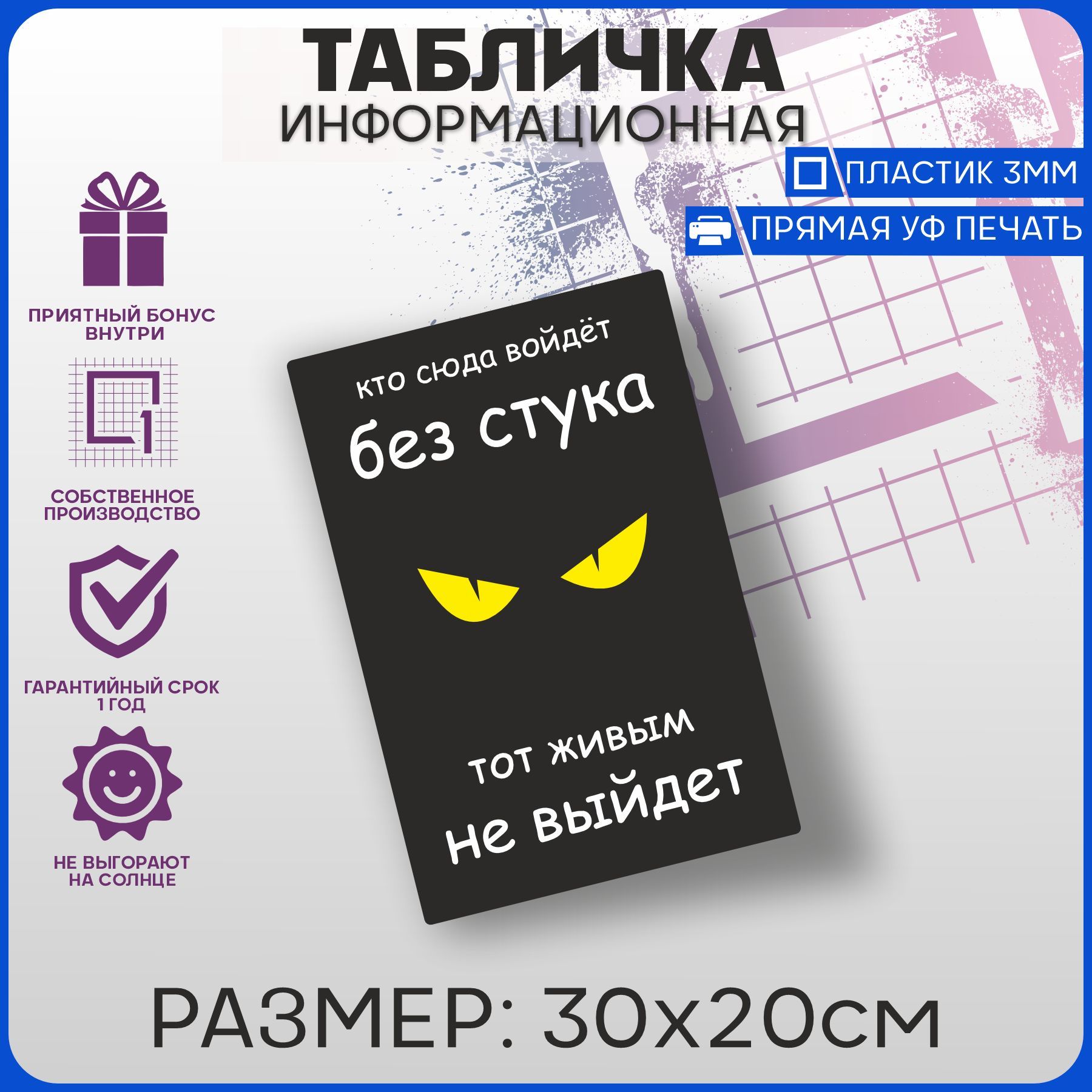 Табличка информационная Без стука не входить v2 30х20см, 30 см - купить в  интернет-магазине OZON по выгодной цене (956913792)