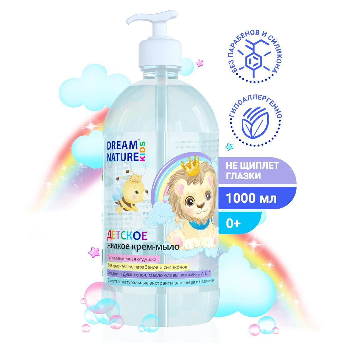 Детское жидкое мыло 0+ DREAM NATURE KIDS 1л, гипоаллергенное мыло для детей  и для новорожденных, для мытья рук и умывания, с алоэ-вера и белым чаем