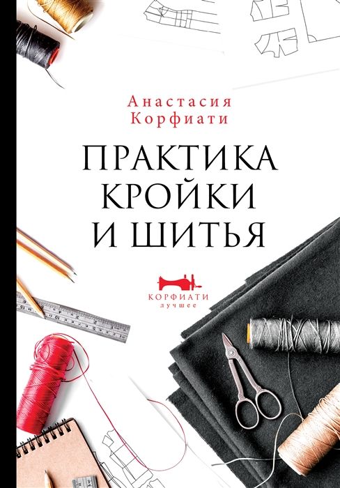 Купить Книги Анастасии Корфиати В