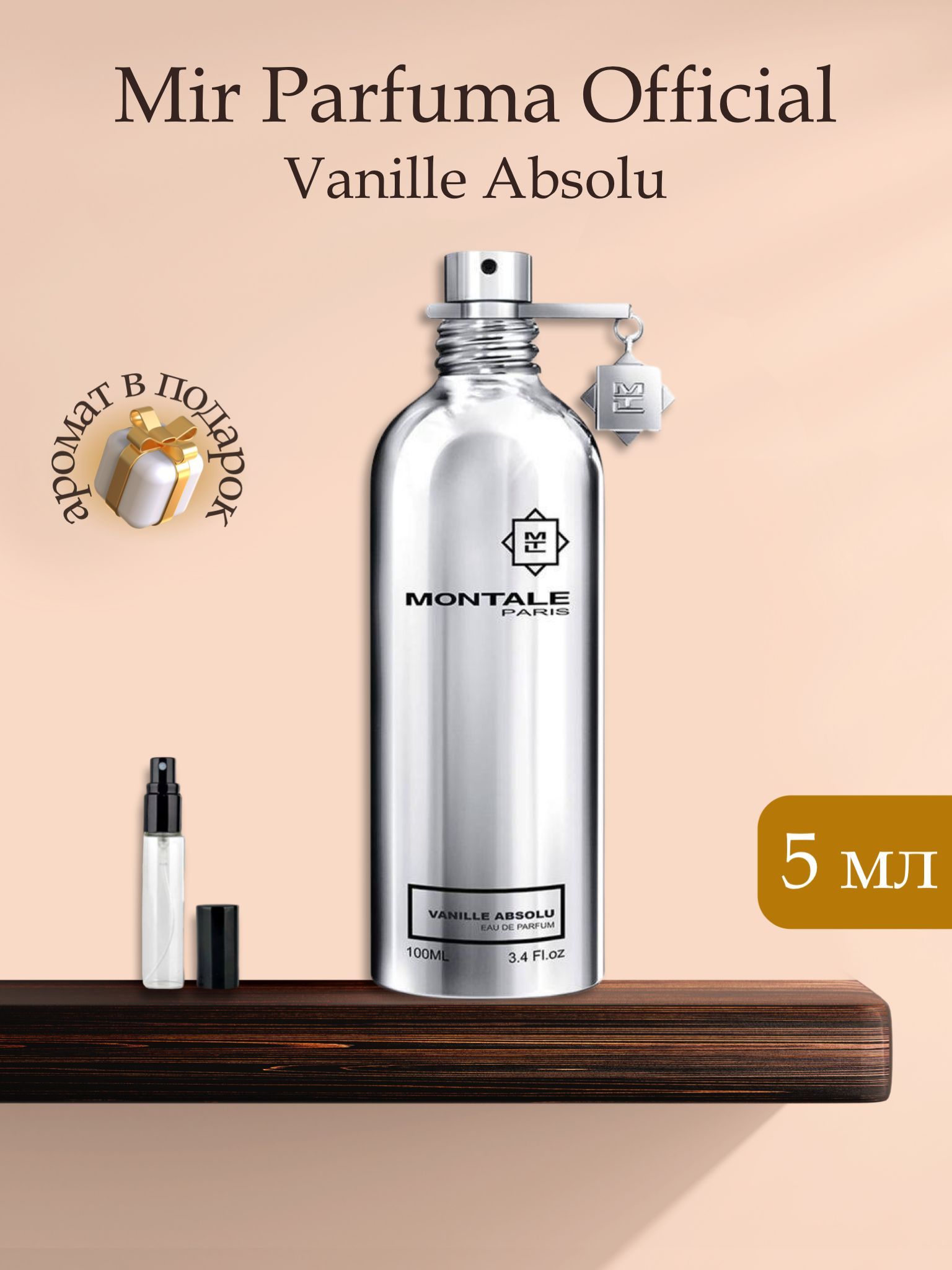 Духи женские Vanille Absolu, распив, парфюм, 5 мл