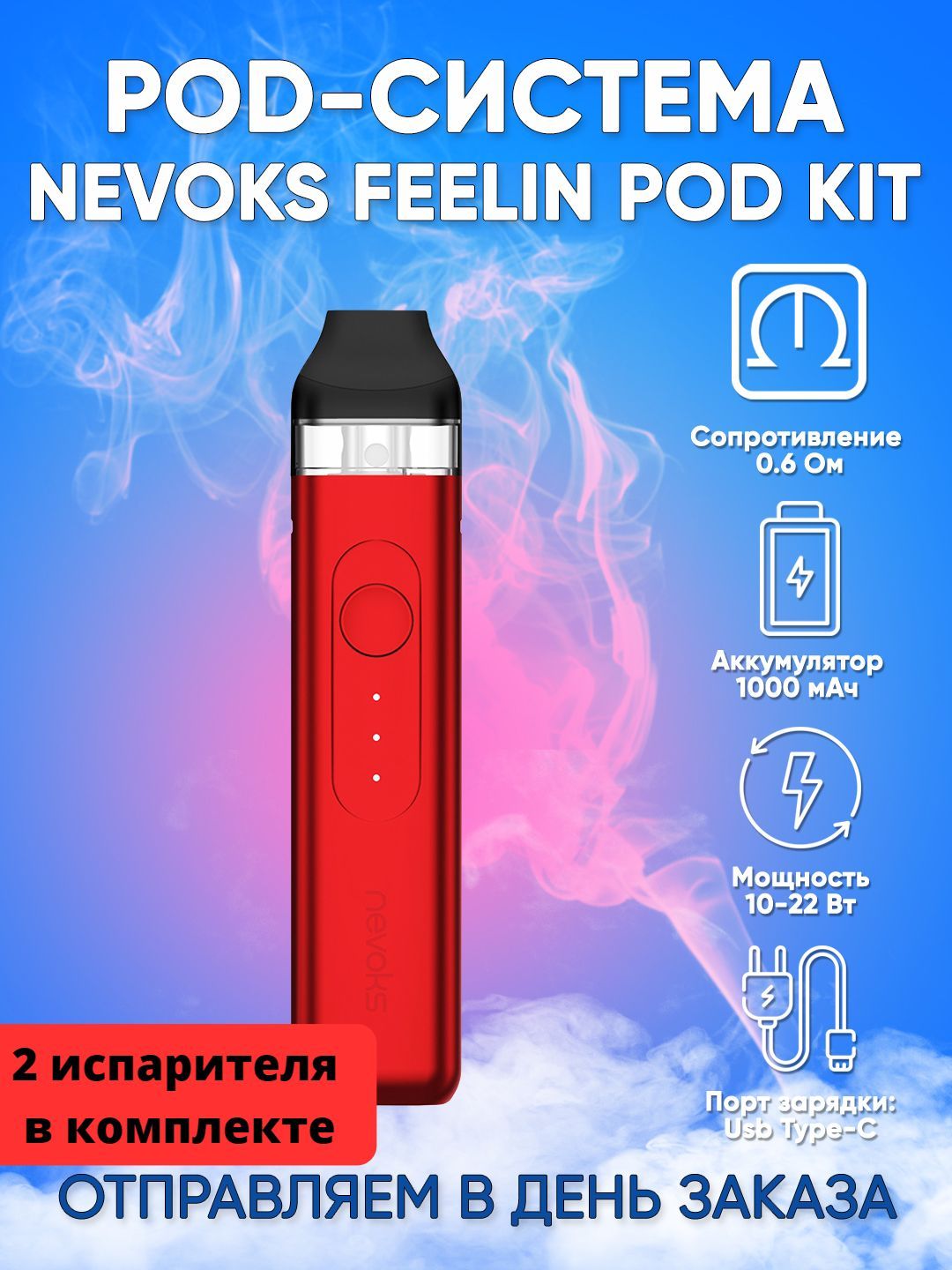 Nevoks Feelin Цена
