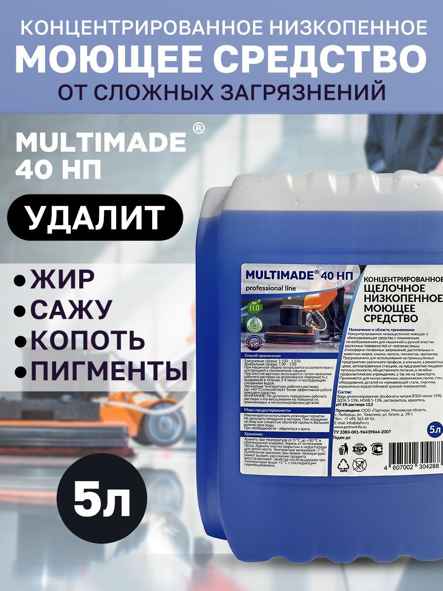 Моющее низкопенное обезжиривающее средство / Multimade (Мультимэйд) 40 НП  антижир, 5 литров - купить с доставкой по выгодным ценам в  интернет-магазине OZON (245155673)