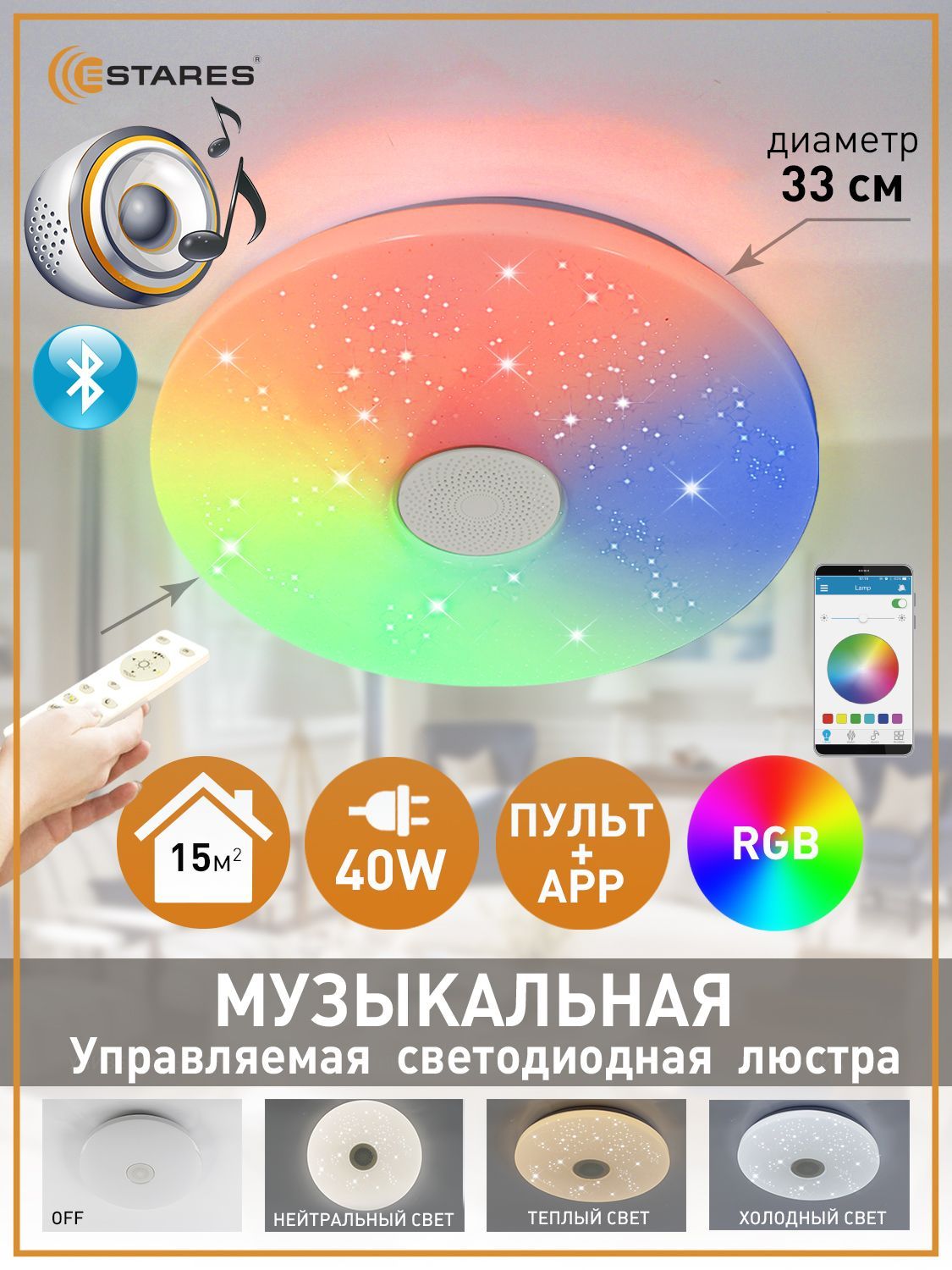 Люстра потолочнаяESTARESмузыкальная люстра a-play RGB, LED - купить по  выгодной цене в интернет-магазине OZON с доставкой (958803567)