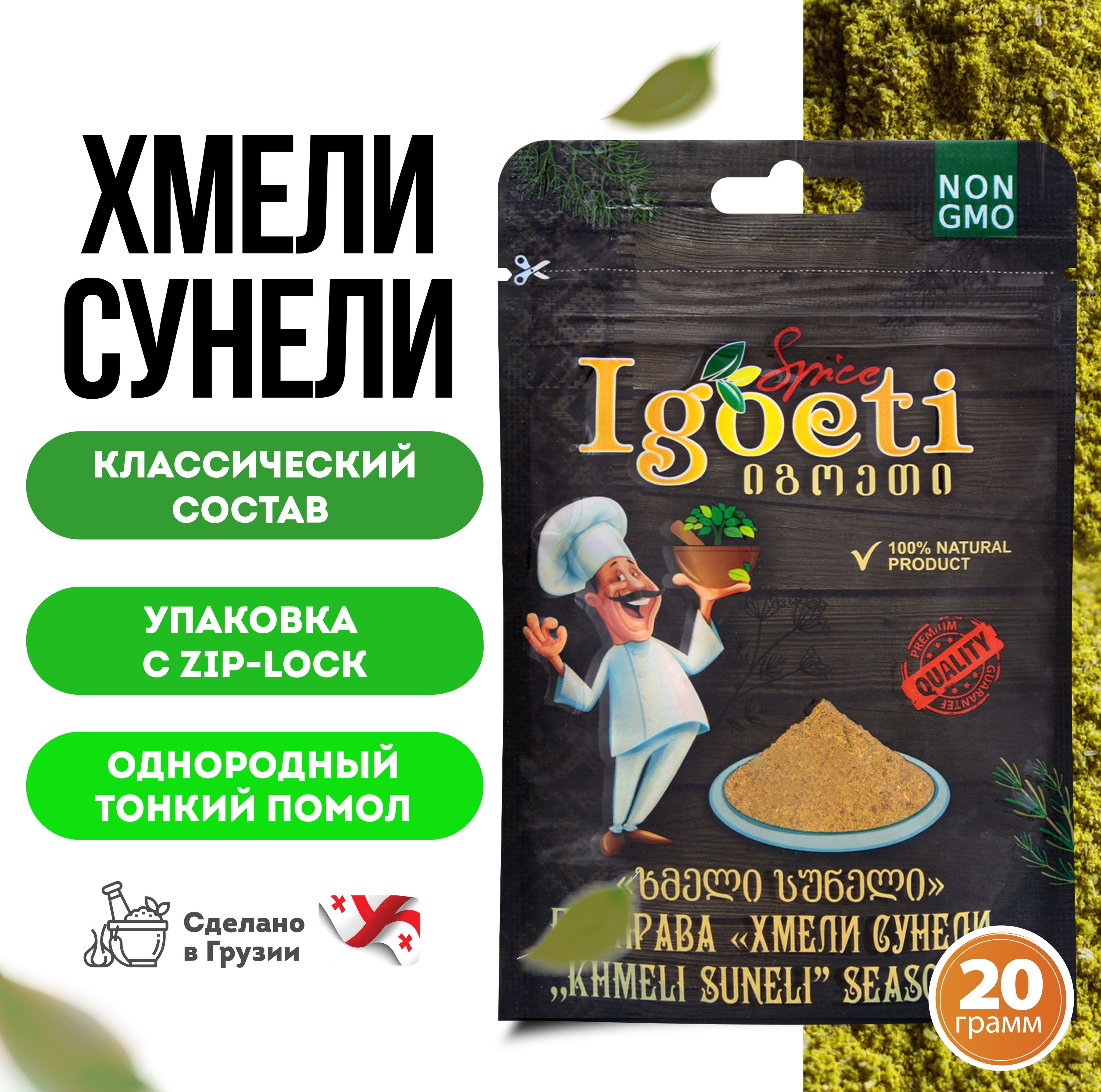 Хмели сунели 20гр, специи и приправы Spice Igoeti (Грузия) - купить с  доставкой по выгодным ценам в интернет-магазине OZON (922588736)