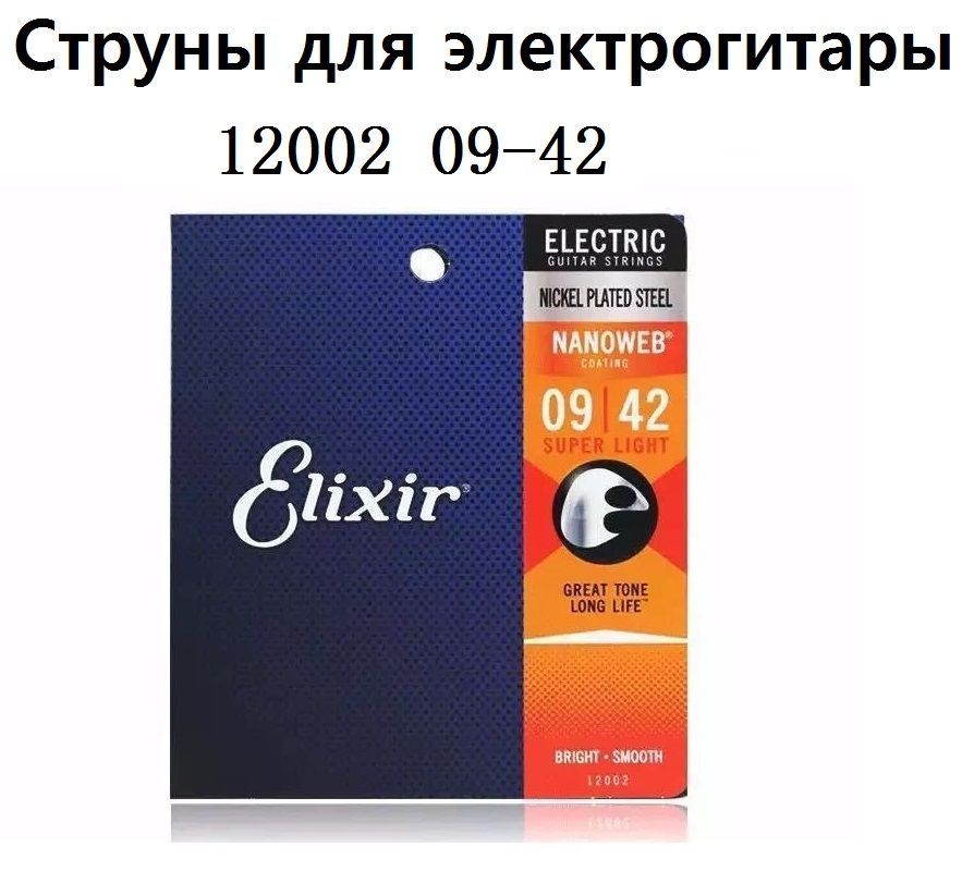 1 струна на гитаре. струны elixir 12106 nanoweb. нейлоновые струны для бас гитары. озон струны для гитары. Gsa50h струны.