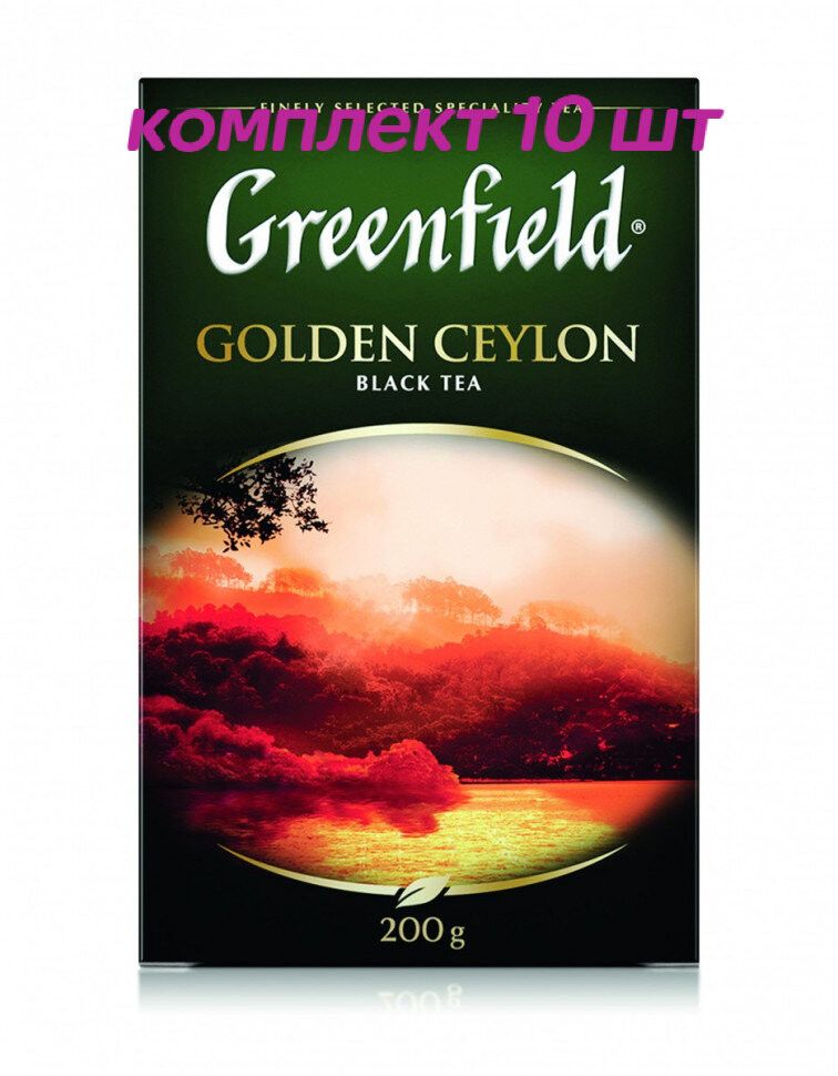 ЧайчерныйлистовойGreenfieldGoldenCeylon(ГринфилдГолденЦейлон)200г(комплект10шт.)6007910