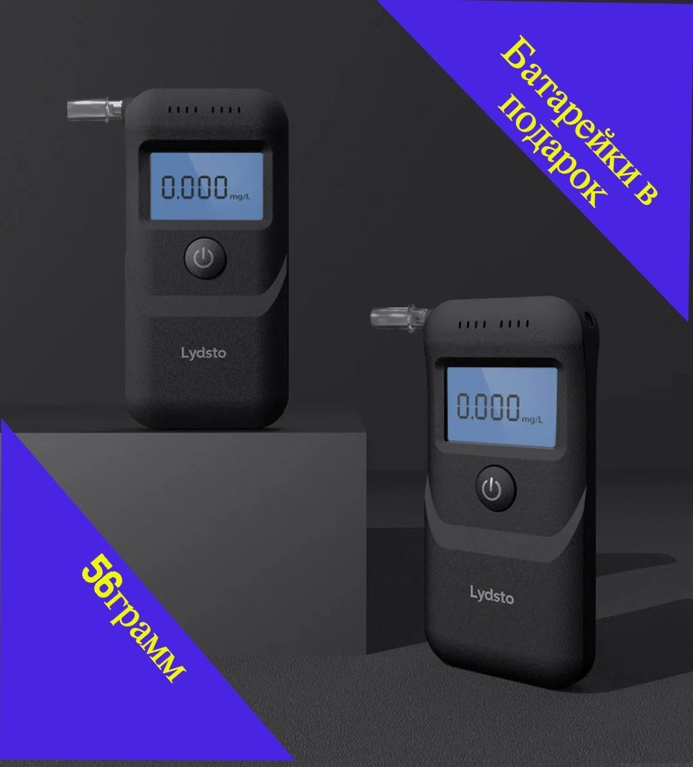 Lydsto alcohol tester. Алкотестер купить за 1500000.