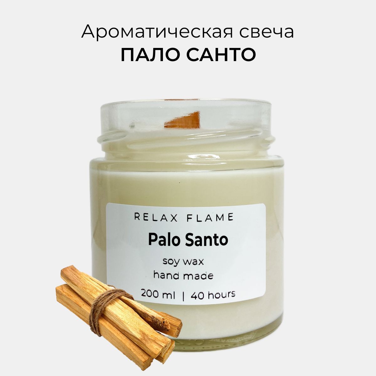 Запах пало санто. Свеча и Пало Санто. Косметика из Пало Санто. Palo Santo духи. DOTERRA масло в лампу с ароматом Пало Санто.